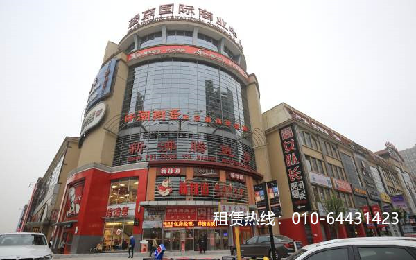 望京国际商业中心